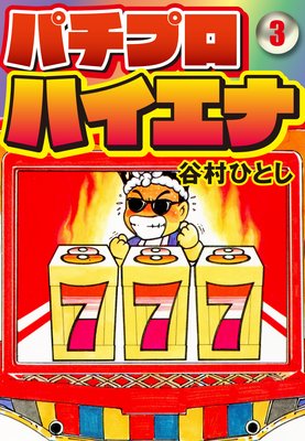 �ѥ��ץ��ϥ����� 3