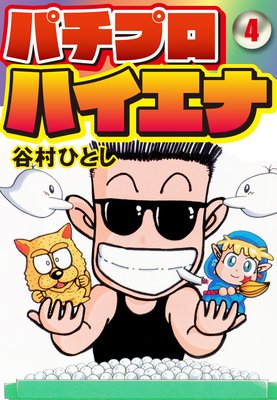 �ѥ��ץ��ϥ����� 4