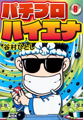 �ѥ��ץ��ϥ����� 8