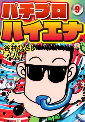 �ѥ��ץ��ϥ����� 9