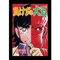 クックドッポ 4 山仲剛太 他 電子コミックをお得にレンタル Renta