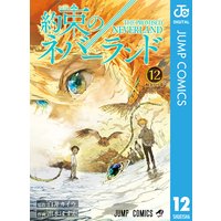 約束のネバーランド 12