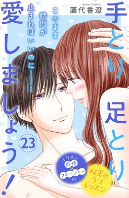 ��Ȥ�­�Ȥ갦���ޤ��礦�� ʬ���� 23��