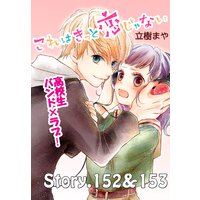 これはきっと恋じゃない 分冊版 立樹まや 電子コミックをお得にレンタル Renta