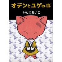 棺の中は黄色いバラ タカハシマコ 電子コミックをお得にレンタル Renta