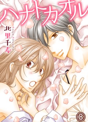 �ϥʥȥ�����8