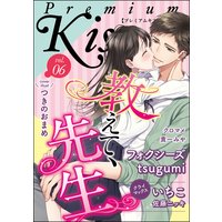 Premium Kiss Vol.6