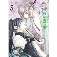 アーサーブライト 3巻