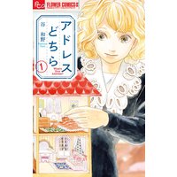 日南子さんの理由アリな日々 水沢めぐみ 電子コミックをお得にレンタル Renta