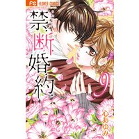 禁.断.婚.約. 9