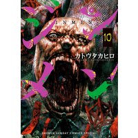 ジンメン 10 カトウタカヒロ 電子コミックをお得にレンタル Renta