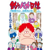 釣りバカ日誌 101