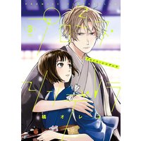 プロミス・シンデレラ 3