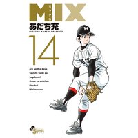 Mix 9 あだち充 電子コミックをお得にレンタル Renta