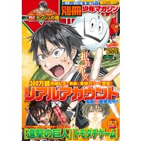 別冊少年マガジン 年11月号 年10月9日発売 週刊少年マガジン編集部 電子コミックをお得にレンタル Renta