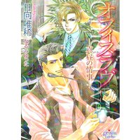 オフィスラヴ−真昼の情事−