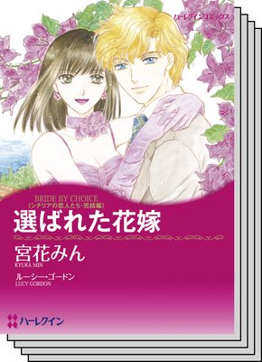 ハーレクインコミックス セット 2019年 vol.9