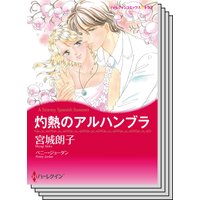 ハーレクインコミックス セット 2019年 vol.23