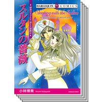 ハーレクインコミックス セット 2019年 vol.25