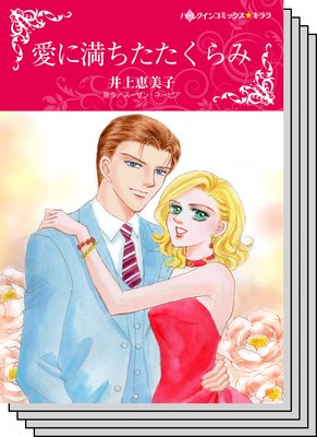 ハーレクインコミックス セット 2019年 vol.28