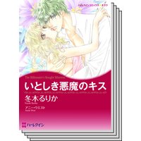 ハーレクインコミックス セット 2019年 vol.32