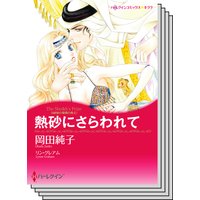 ハーレクインコミックス セット 2019年 vol.35