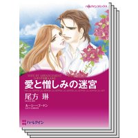 ハーレクインコミックス セット 2019年 vol.47