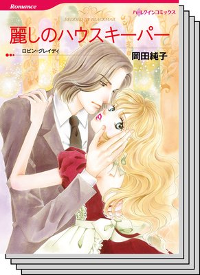 ハーレクインコミックス セット 2019年 vol.50