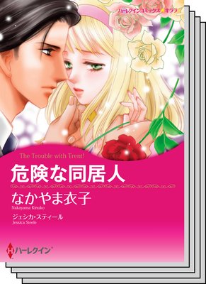 ハーレクインコミックス セット 2019年 vol.51