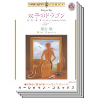 ハーレクインコミックス セット 2019年 vol.52