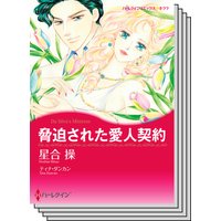 ハーレクインコミックス セット 2019年 vol.66