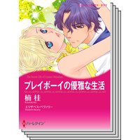 ハーレクインコミックス セット 2019年 vol.67