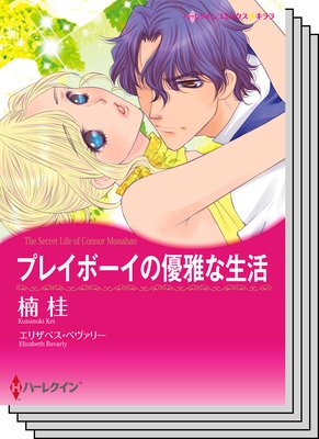 ハーレクインコミックス セット 2019年 vol.67