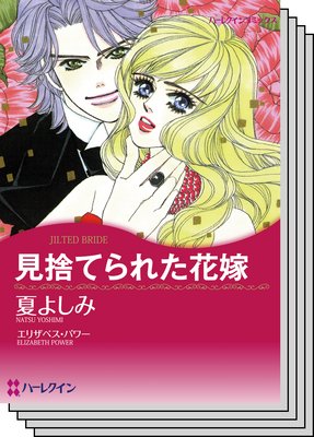 ハーレクインコミックス セット 2019年 vol.69