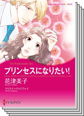 ハーレクインコミックス セット 2019年 vol.74