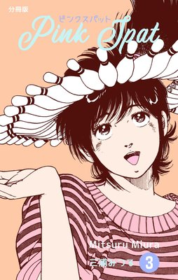 �ԥ󥯥��ѥåȡ�ʬ���ǡ� 3