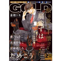ビーボーイゴールド 2019年2月号【電子限定特典付】