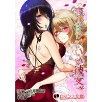 恋人はかわいい彼女