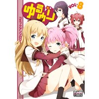 ゆるゆり コミックアンソロジー VOL.8