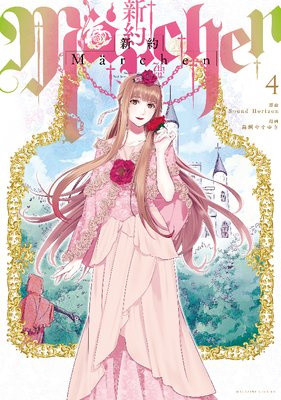 ����Marchen 4��