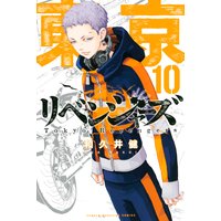 東京卍リベンジャーズ 巻 和久井健 電子コミックをお得にレンタル Renta