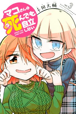 �ޥ�����ϻ��Ǥ⼫Ω���ʤ� 3��