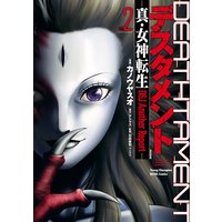 デスタメントー真・女神転生DSJ Another Reportー 2
