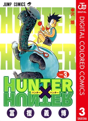 HUNTER��HUNTER ���顼�� 3