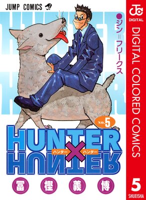 HUNTER��HUNTER ���顼�� 5