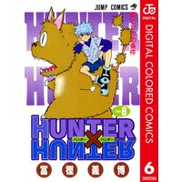 Hunter Hunter カラー版 28 冨樫義博 電子コミックをお得にレンタル Renta