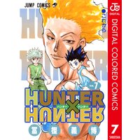 Hunter Hunter カラー版 冨樫義博 電子コミックをお得にレンタル Renta