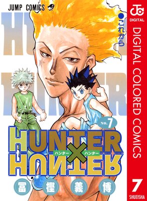 HUNTER��HUNTER ���顼�� 7