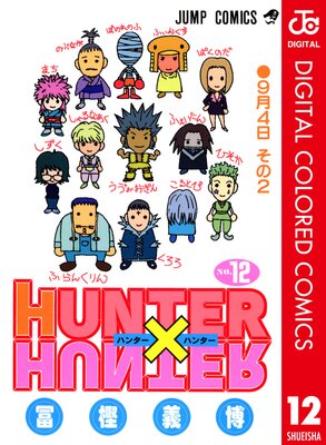 HUNTER��HUNTER ���顼�� 12