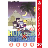 Hunter Hunter カラー版 冨樫義博 電子コミックをお得にレンタル Renta
